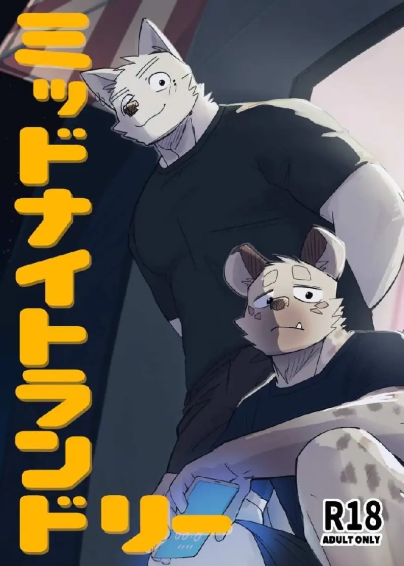 ร้านซักผ้าเที่ยงคืน - 1