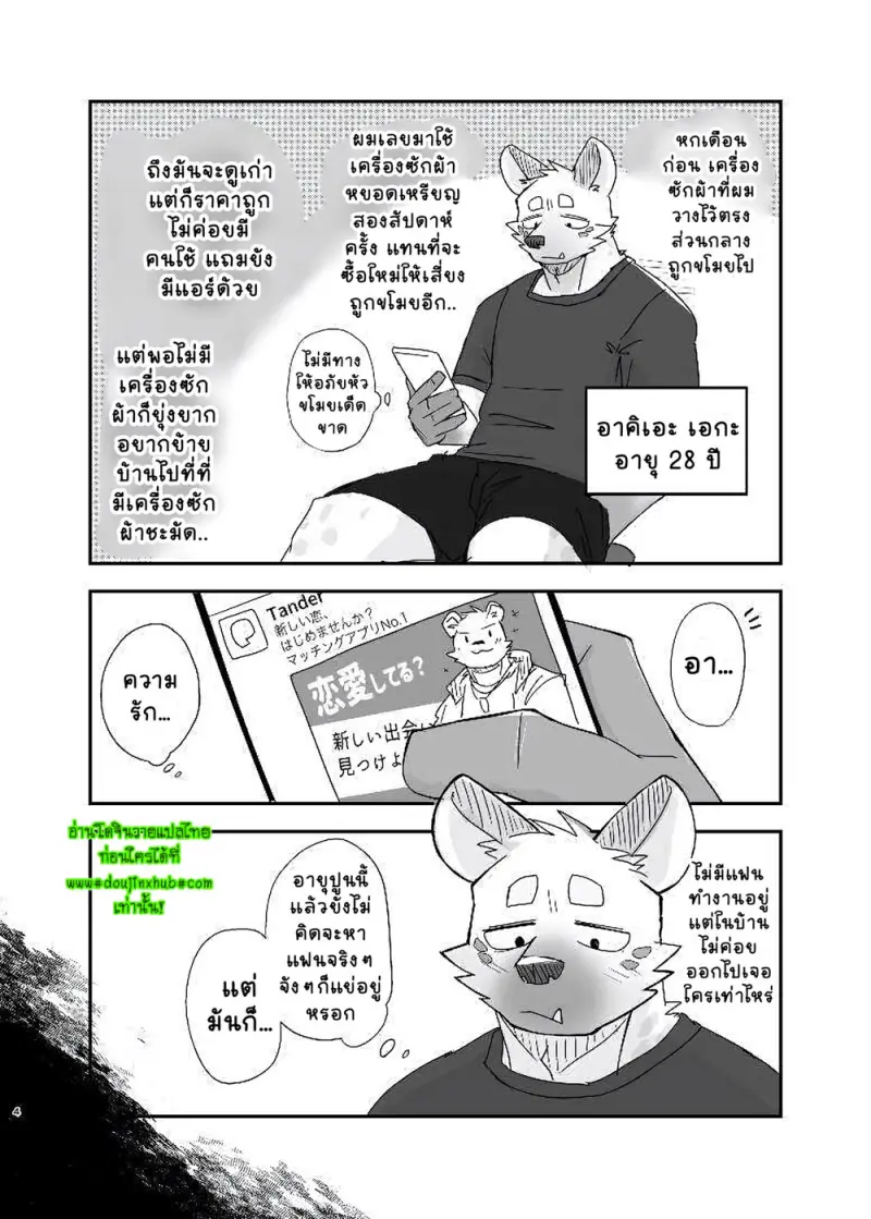 ร้านซักผ้าเที่ยงคืน - 4