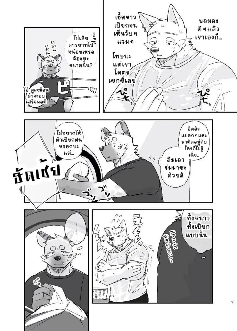 ร้านซักผ้าเที่ยงคืน - 9