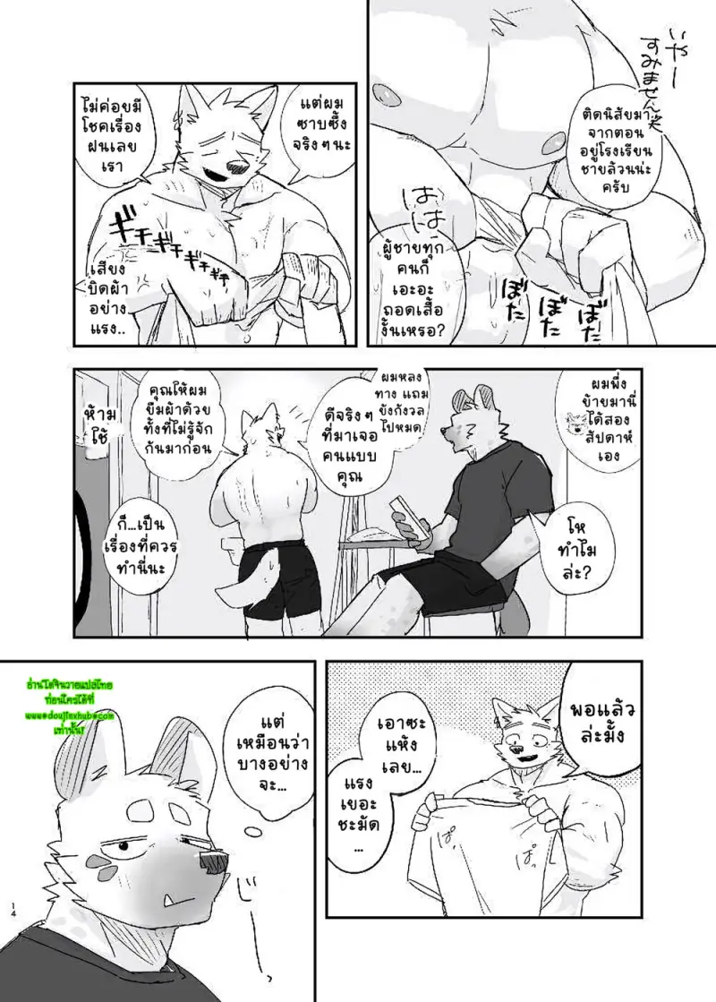 ร้านซักผ้าเที่ยงคืน - 14