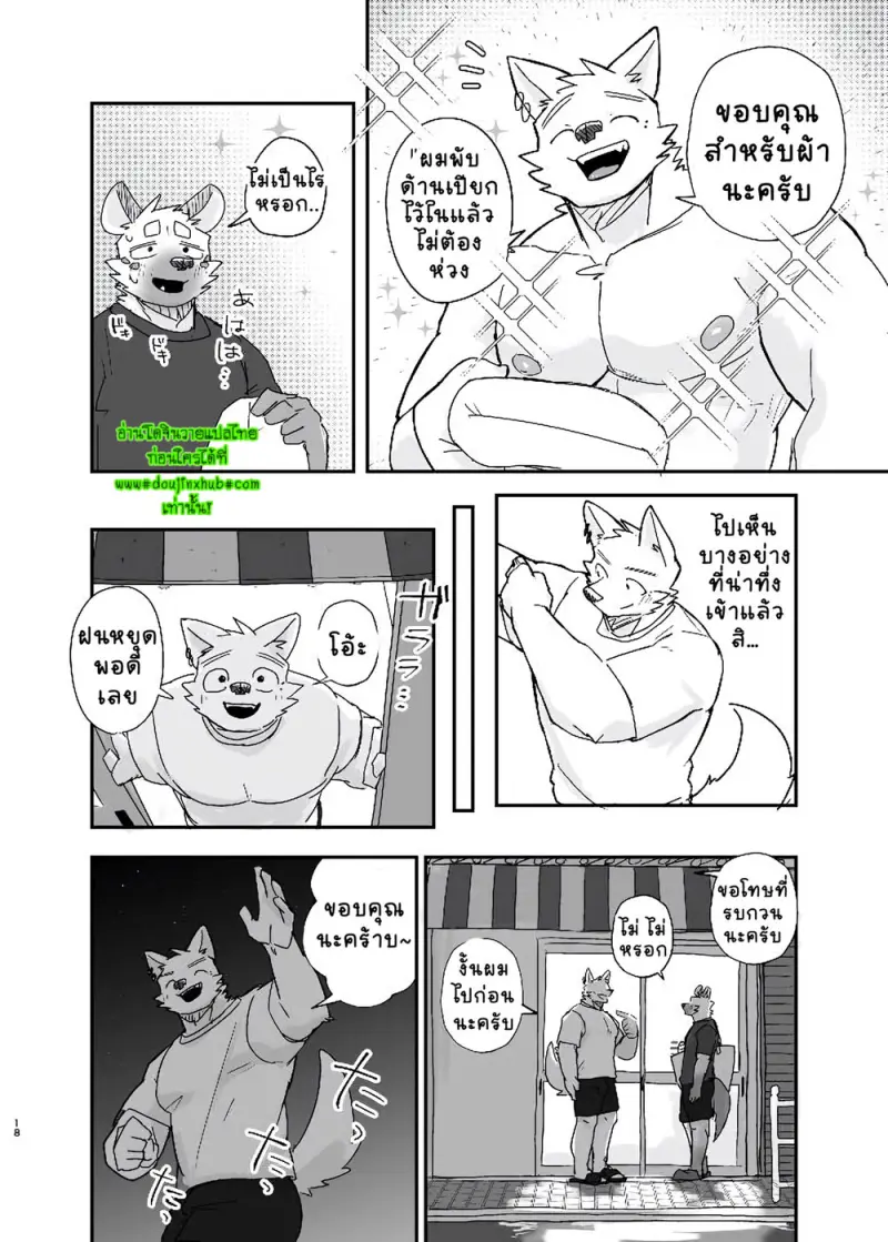 ร้านซักผ้าเที่ยงคืน - 18