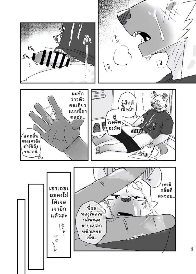 ร้านซักผ้าเที่ยงคืน - 23