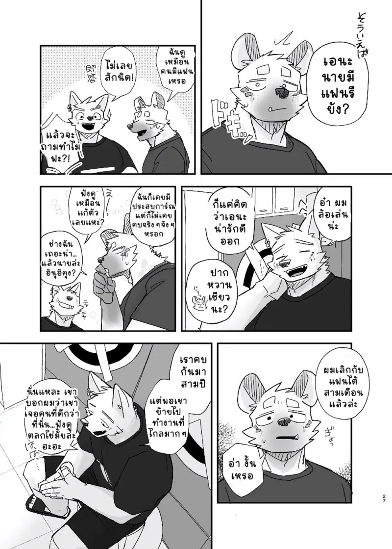 ร้านซักผ้าเที่ยงคืน - 27