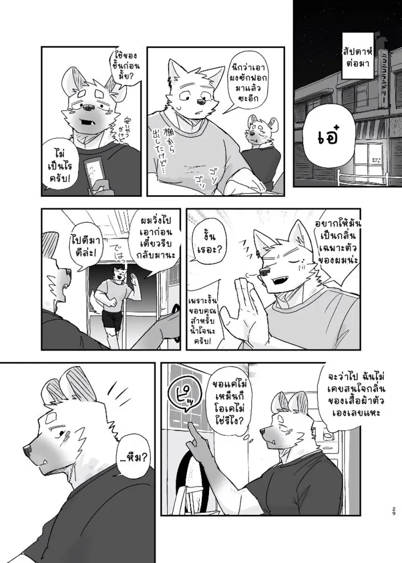 ร้านซักผ้าเที่ยงคืน - 29