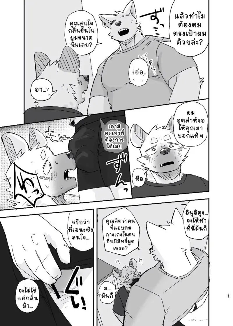 ร้านซักผ้าเที่ยงคืน - 33