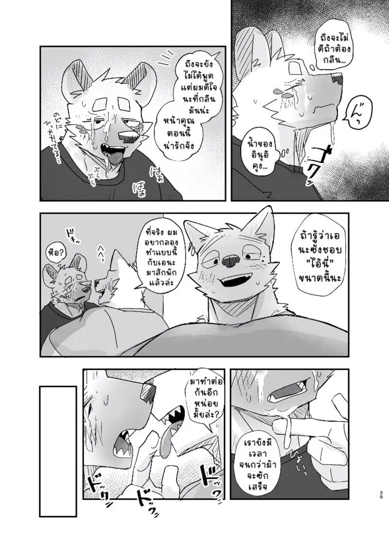 ร้านซักผ้าเที่ยงคืน - 39