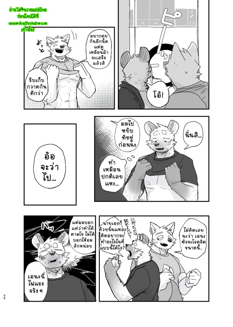 ร้านซักผ้าเที่ยงคืน - 56