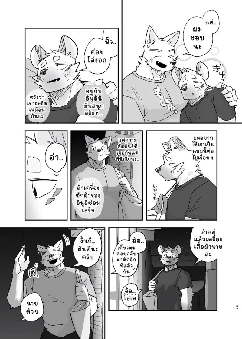 ร้านซักผ้าเที่ยงคืน - 57