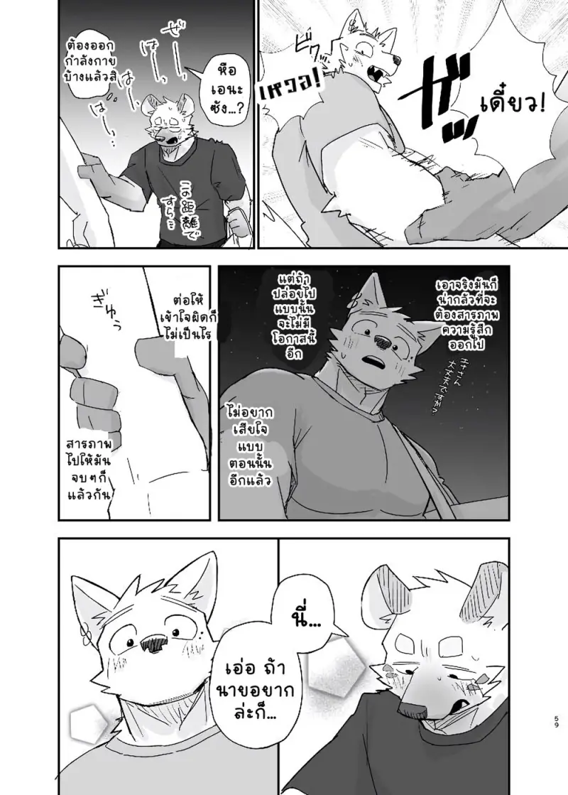 ร้านซักผ้าเที่ยงคืน - 59