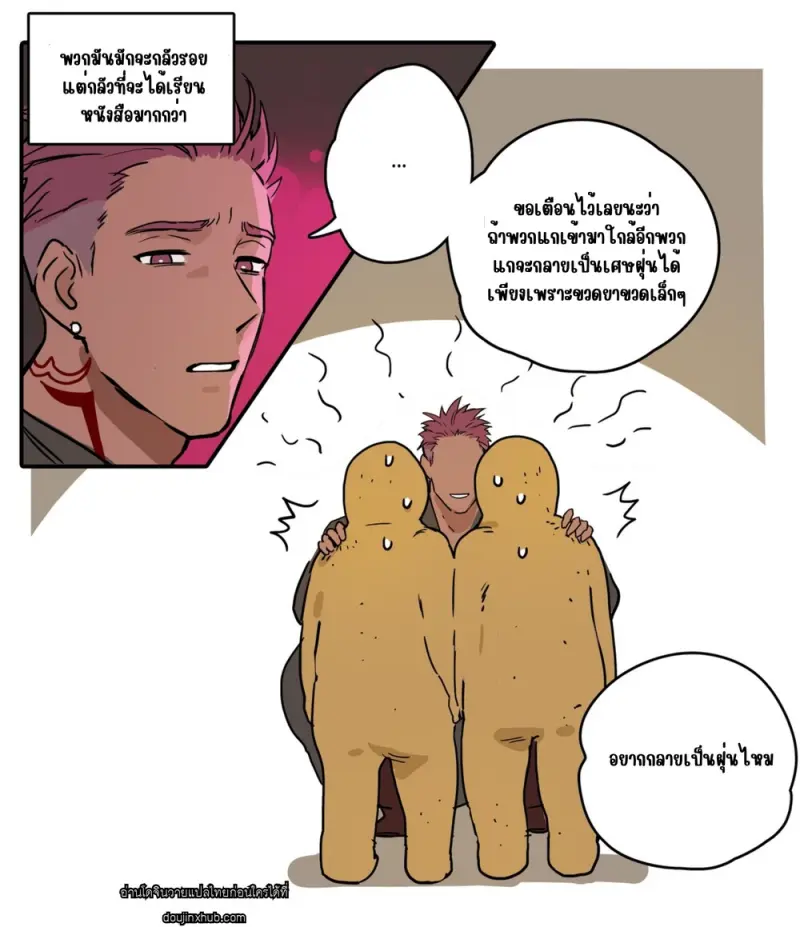พ่อมดมืดและโกเล็มรับใช้ - 2