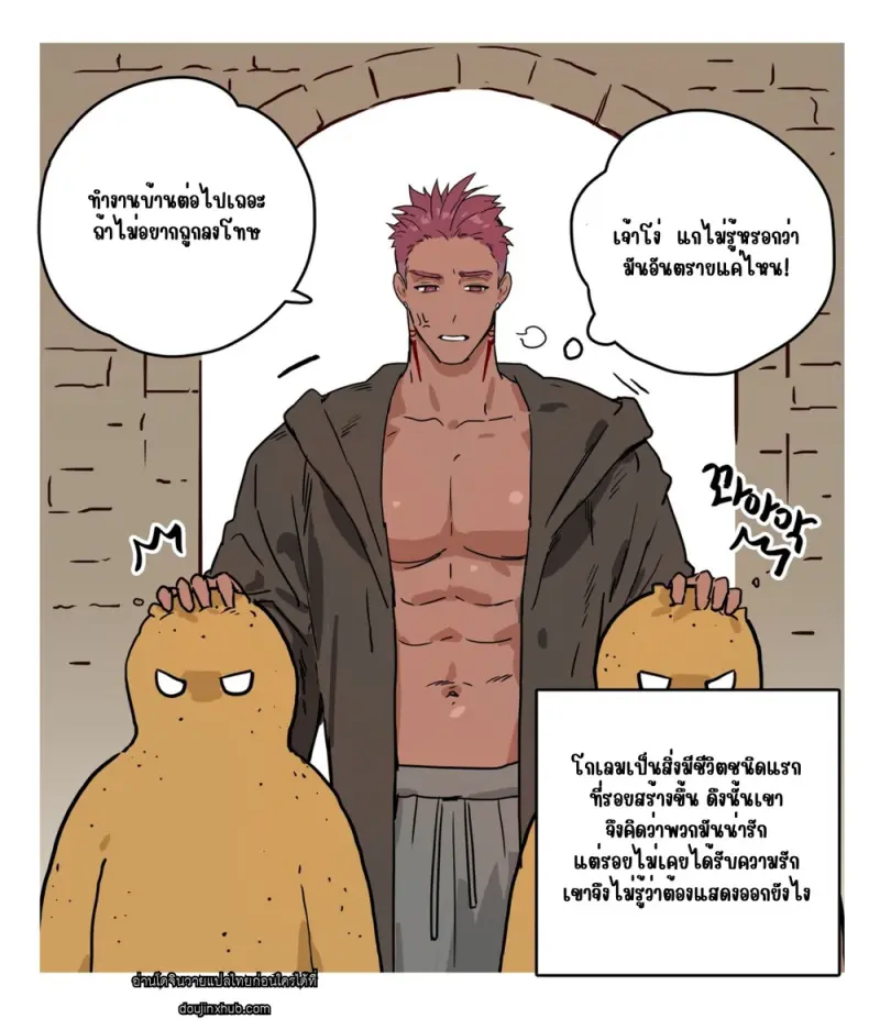 พ่อมดมืดและโกเล็มรับใช้ - 3