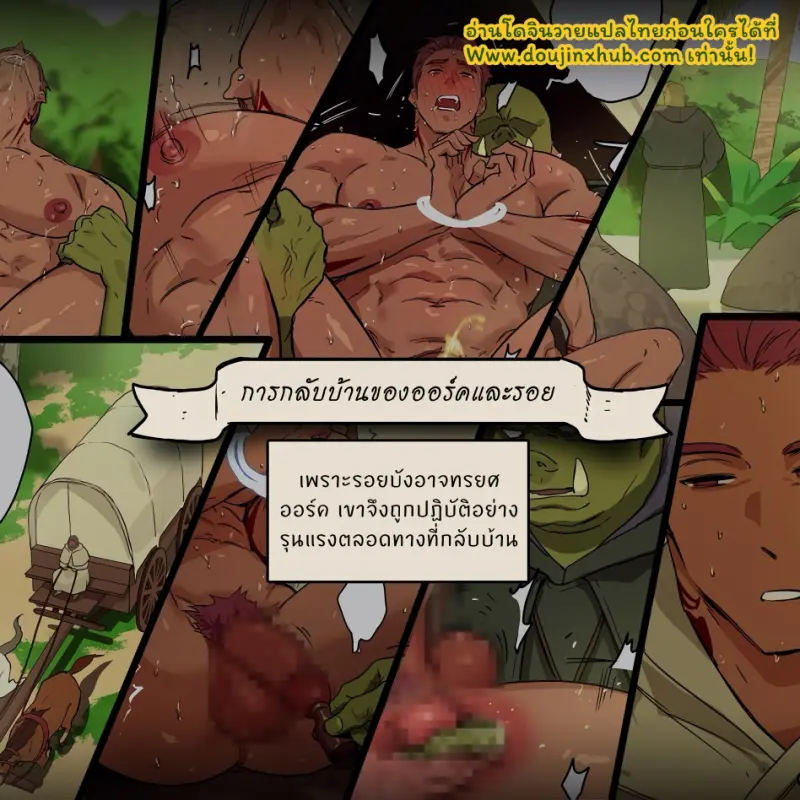 การกลับบ้านของออร์คและรอย - 1