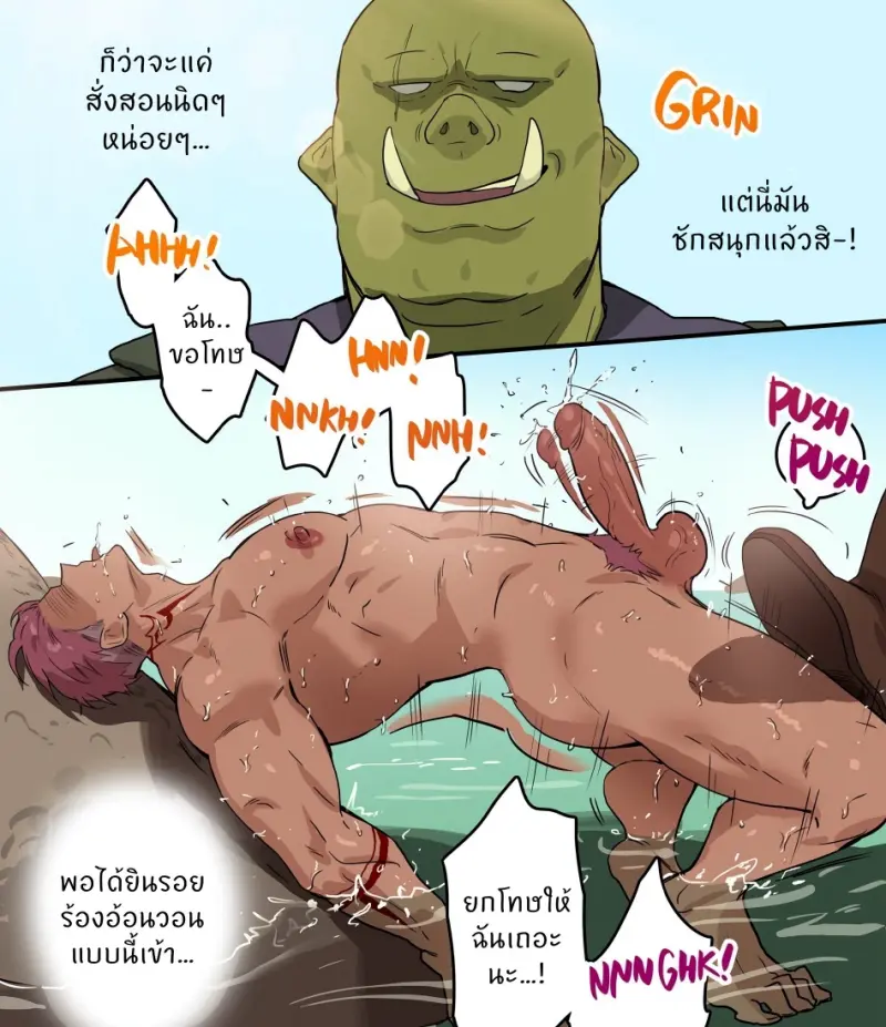 การกลับบ้านของออร์คและรอย - 12