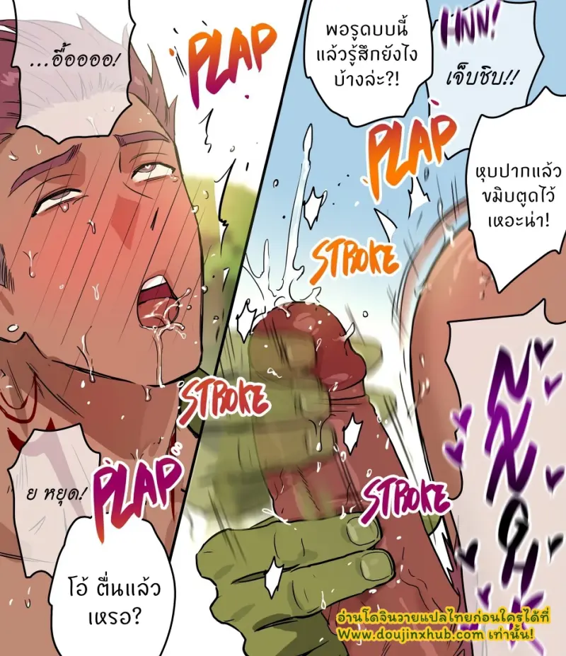 การกลับบ้านของออร์คและรอย - 21