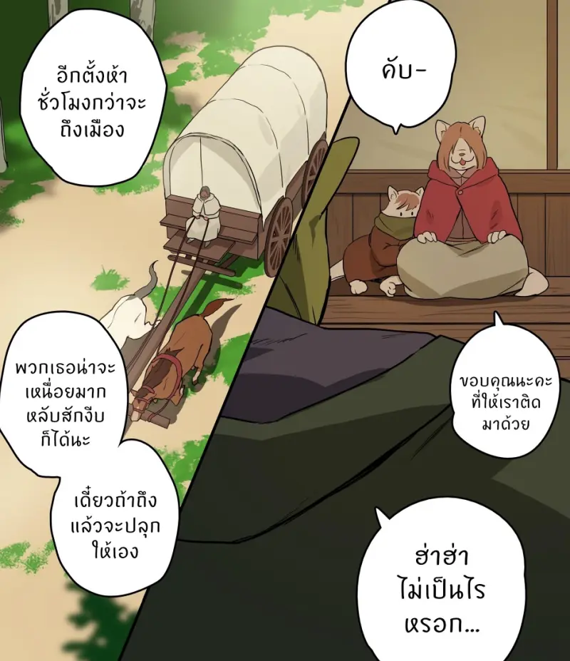 การกลับบ้านของออร์คและรอย - 25