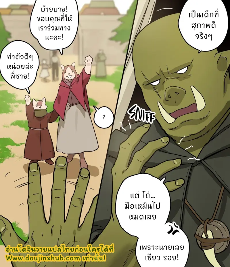 การกลับบ้านของออร์คและรอย - 40