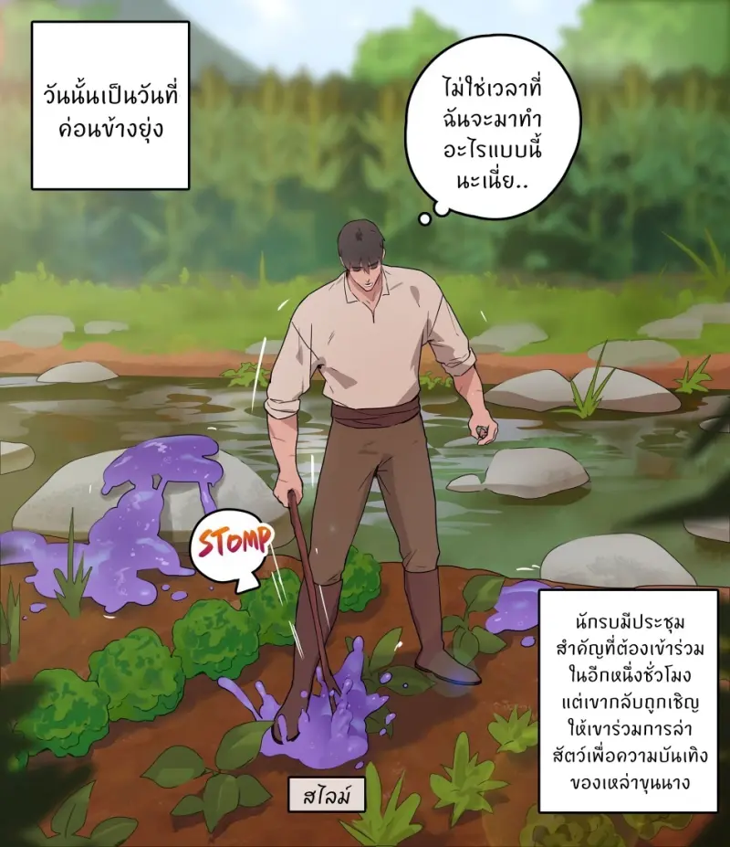 นักรบกับผู้สูงส่ง - 2