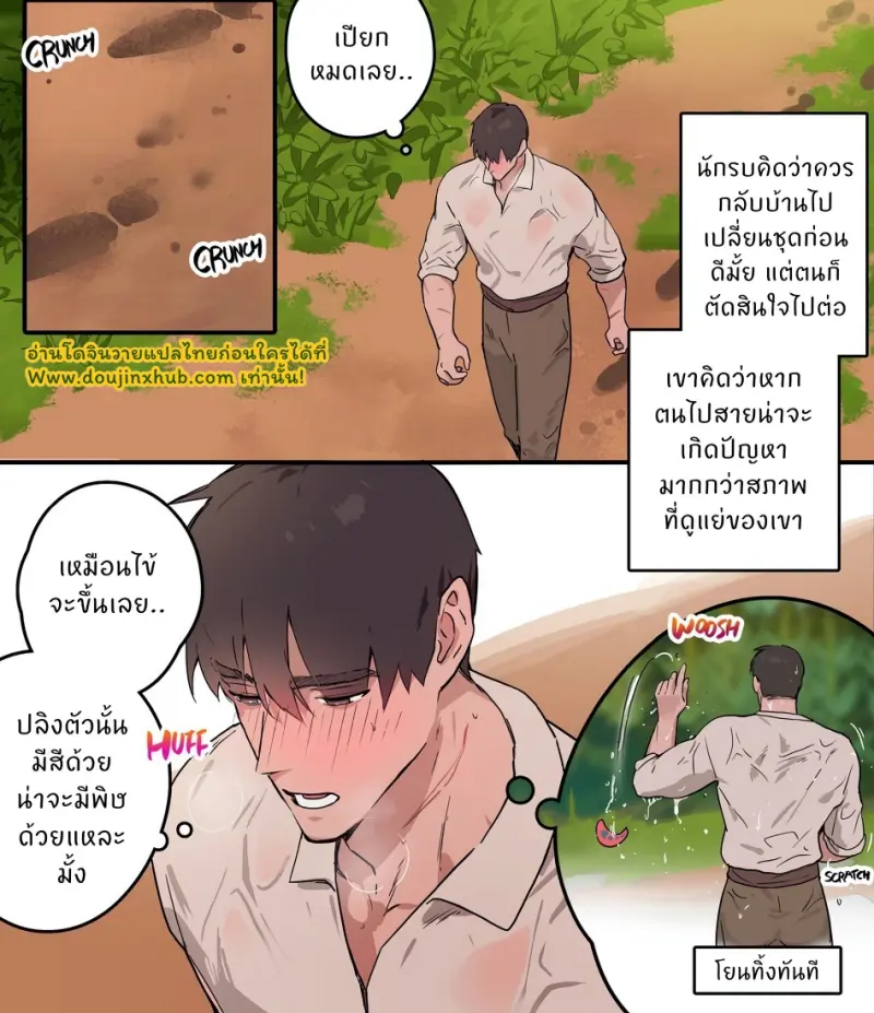 นักรบกับผู้สูงส่ง - 5