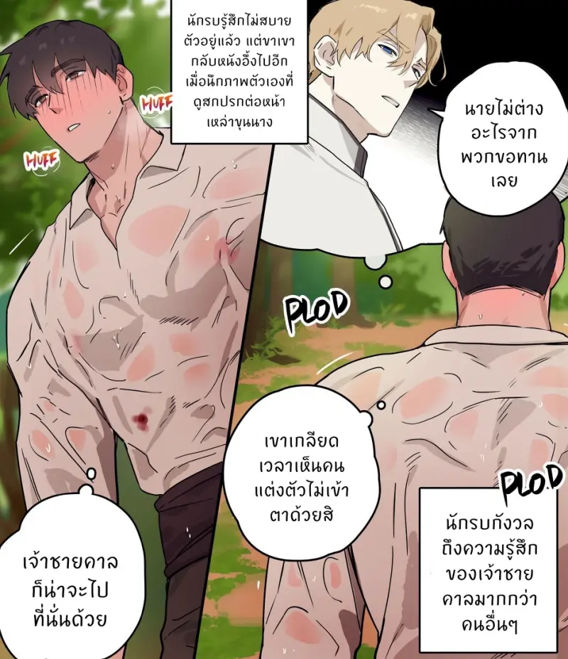 นักรบกับผู้สูงส่ง - 6