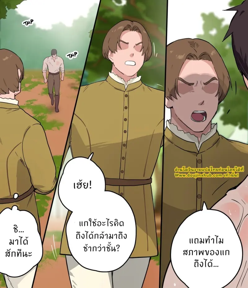 นักรบกับผู้สูงส่ง - 7