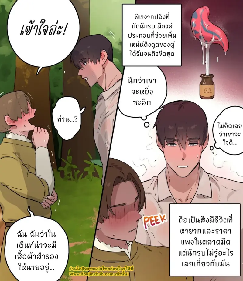 นักรบกับผู้สูงส่ง - 9