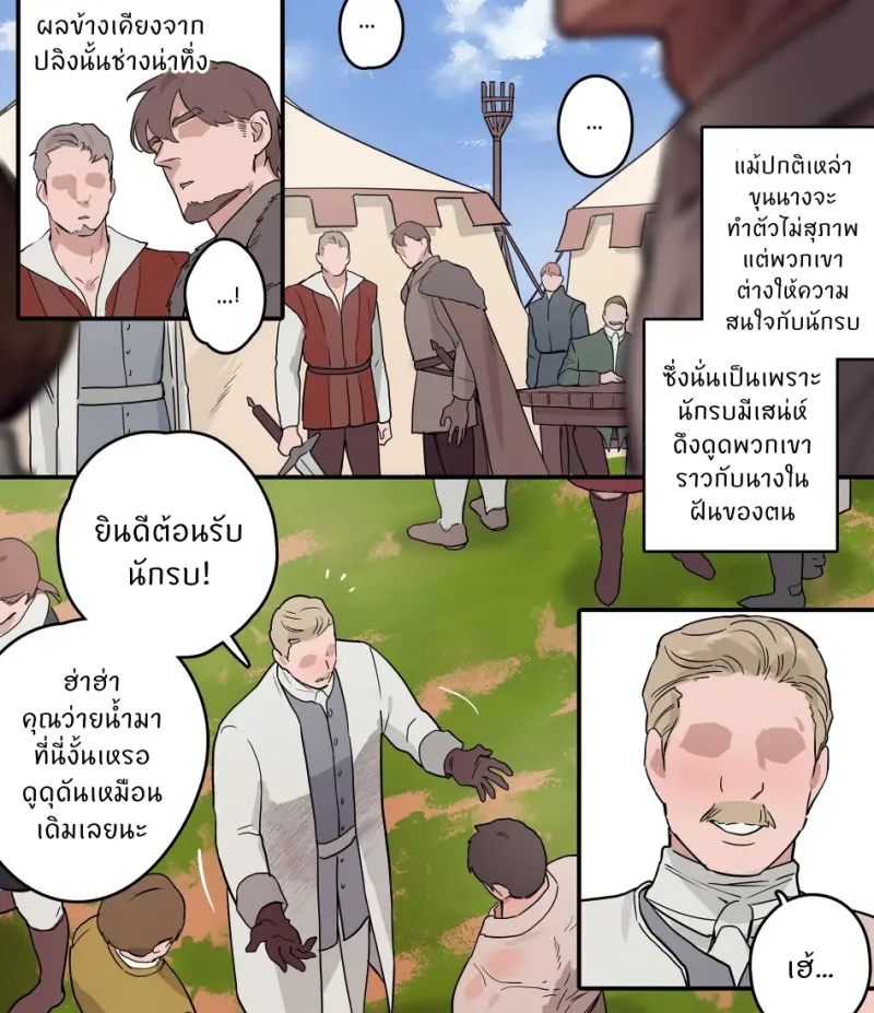 นักรบกับผู้สูงส่ง - 10