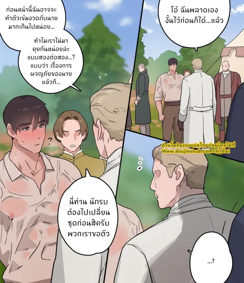 นักรบกับผู้สูงส่ง - 11
