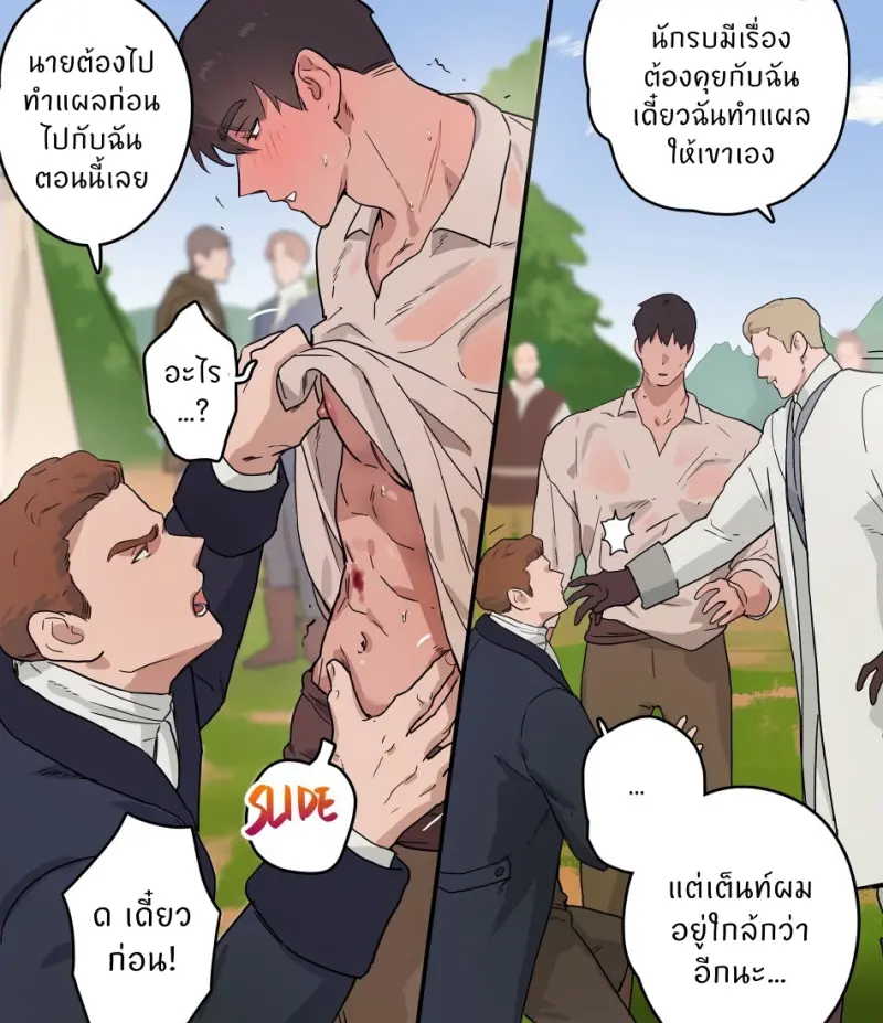 นักรบกับผู้สูงส่ง - 14