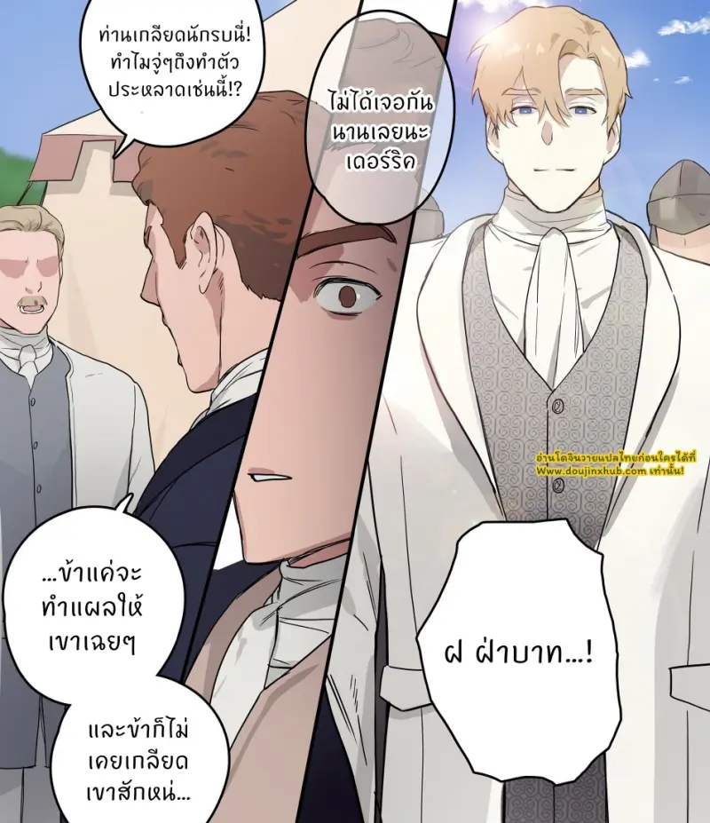 นักรบกับผู้สูงส่ง - 15