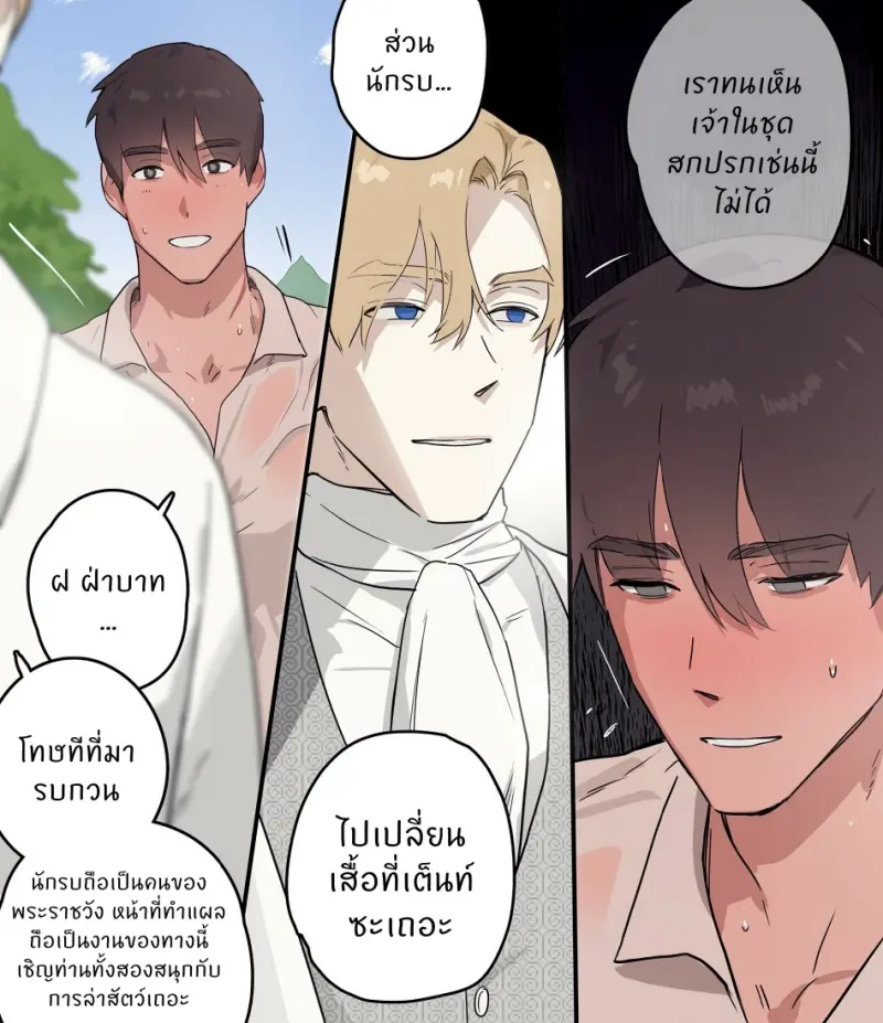 นักรบกับผู้สูงส่ง - 16
