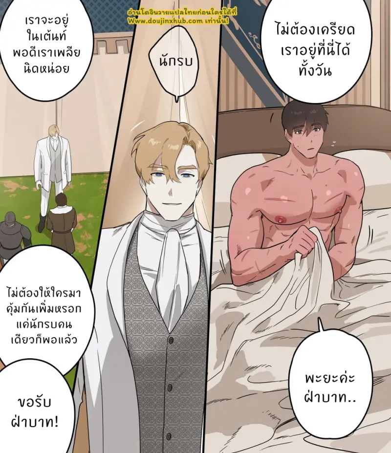 นักรบกับผู้สูงส่ง - 33