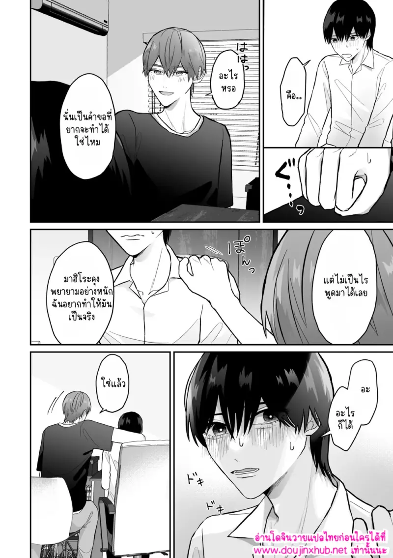 อาจารย์ซุกซนจังเลยครับ - 3