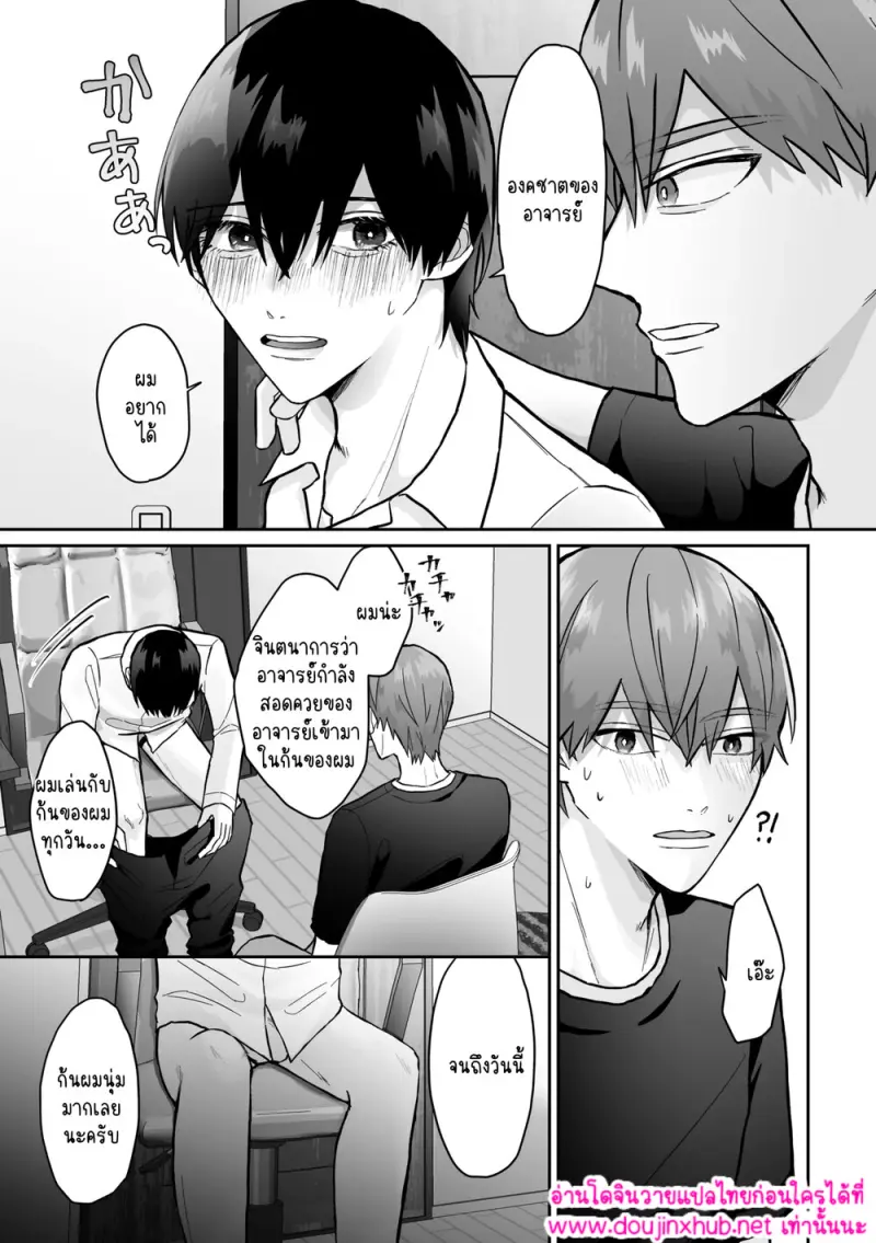 อาจารย์ซุกซนจังเลยครับ - 4