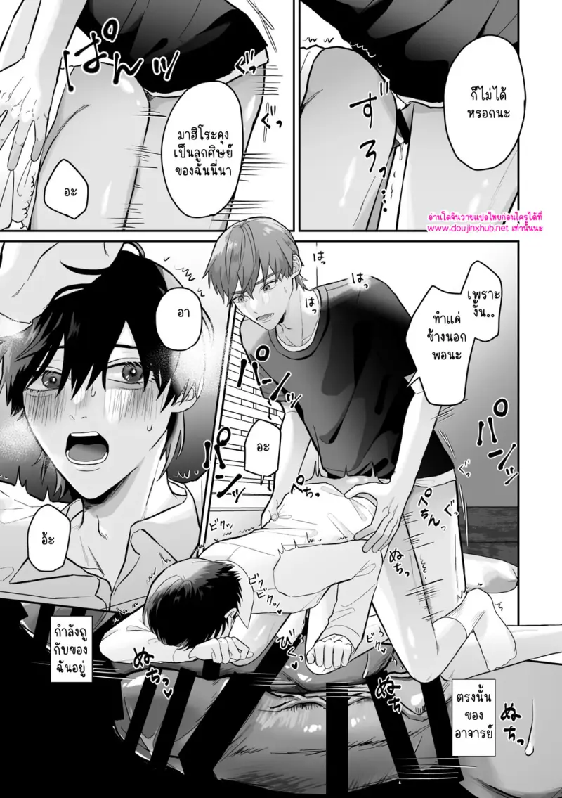 อาจารย์ซุกซนจังเลยครับ - 8