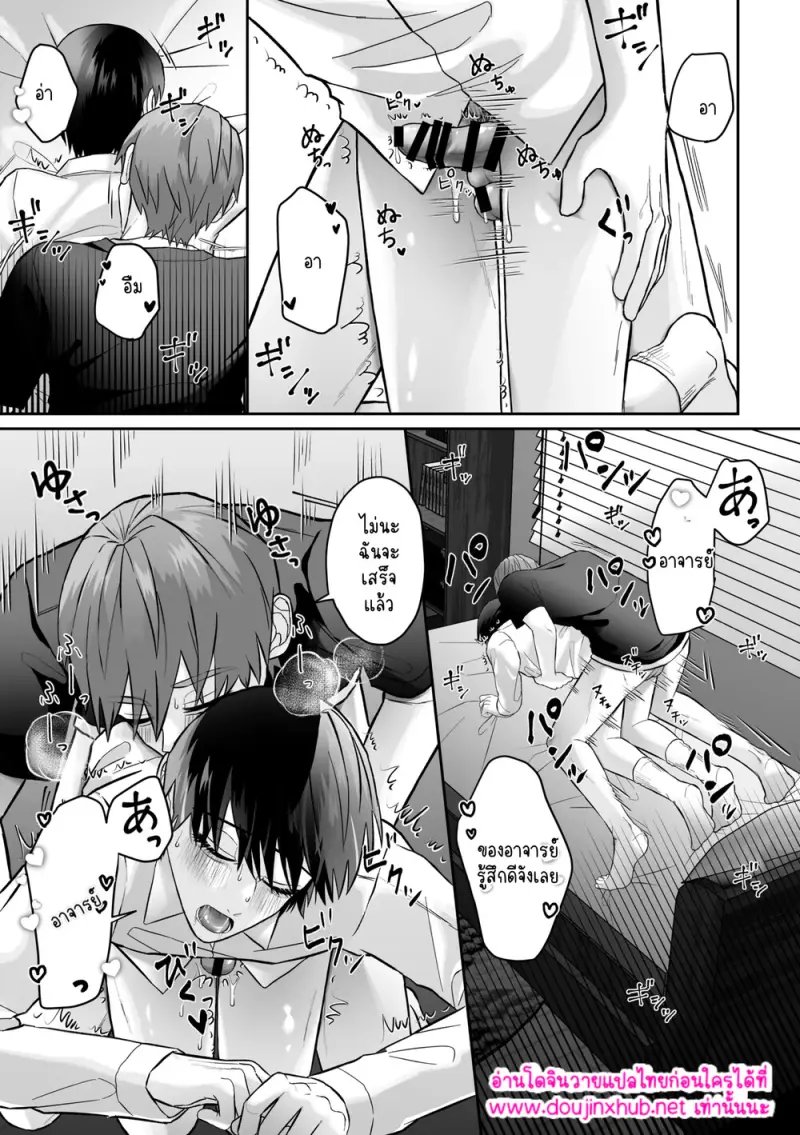 อาจารย์ซุกซนจังเลยครับ - 10