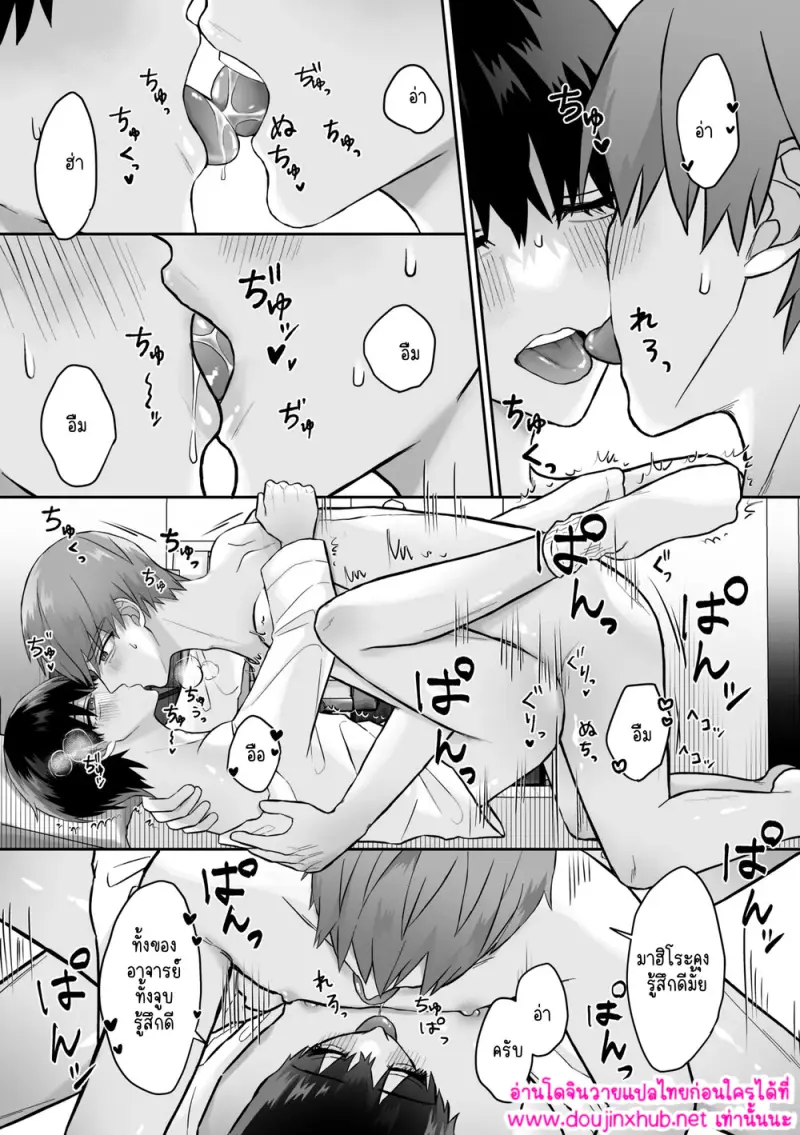 อาจารย์ซุกซนจังเลยครับ - 18