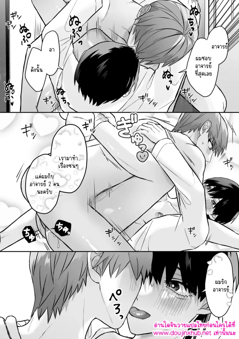 อาจารย์ซุกซนจังเลยครับ - 21