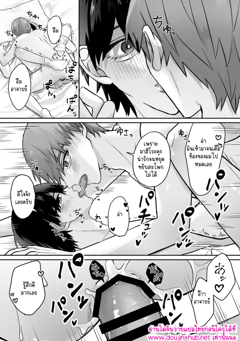 อาจารย์ซุกซนจังเลยครับ - 22