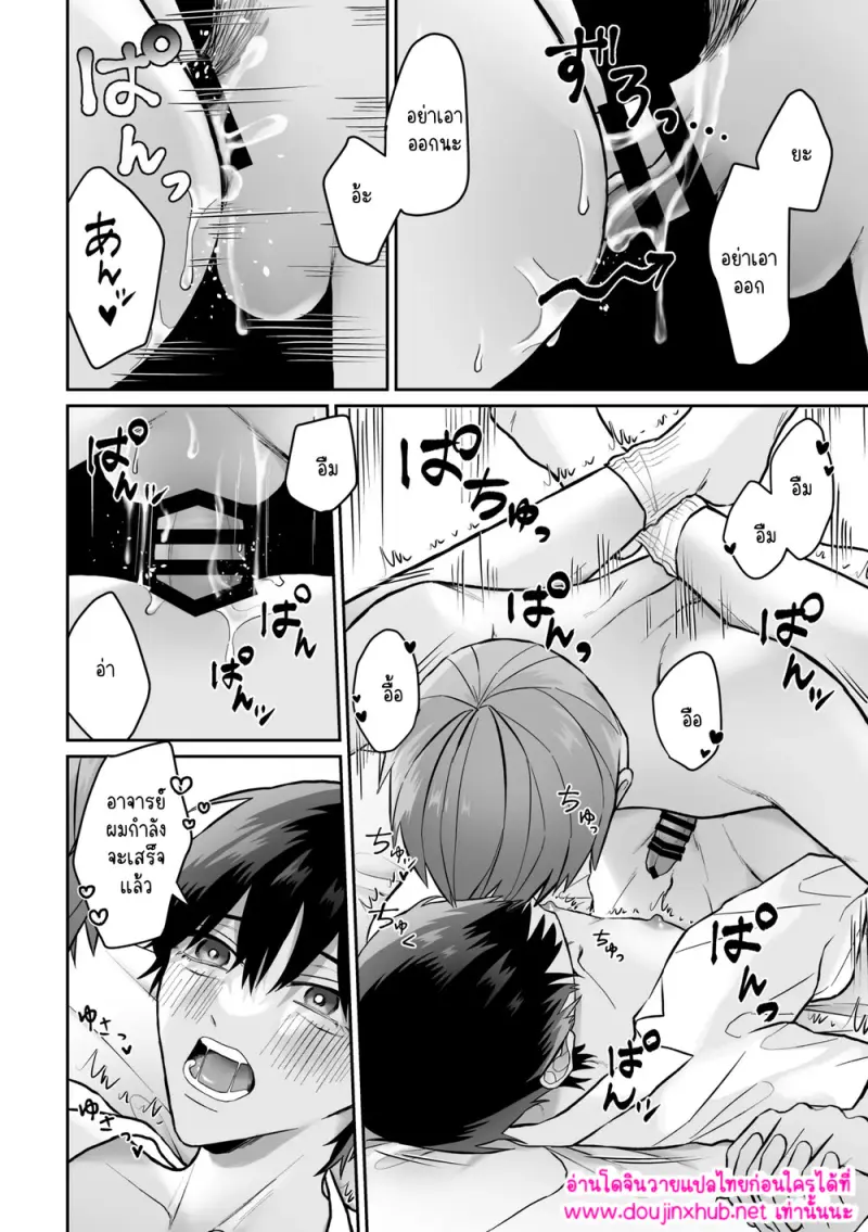 อาจารย์ซุกซนจังเลยครับ - 23