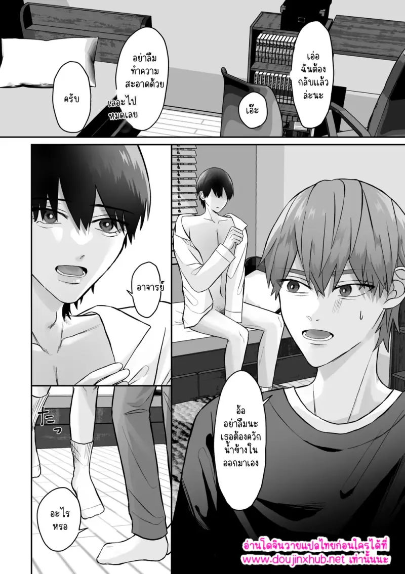 อาจารย์ซุกซนจังเลยครับ - 29