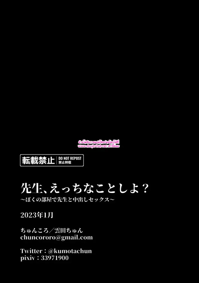 อาจารย์ซุกซนจังเลยครับ - 31