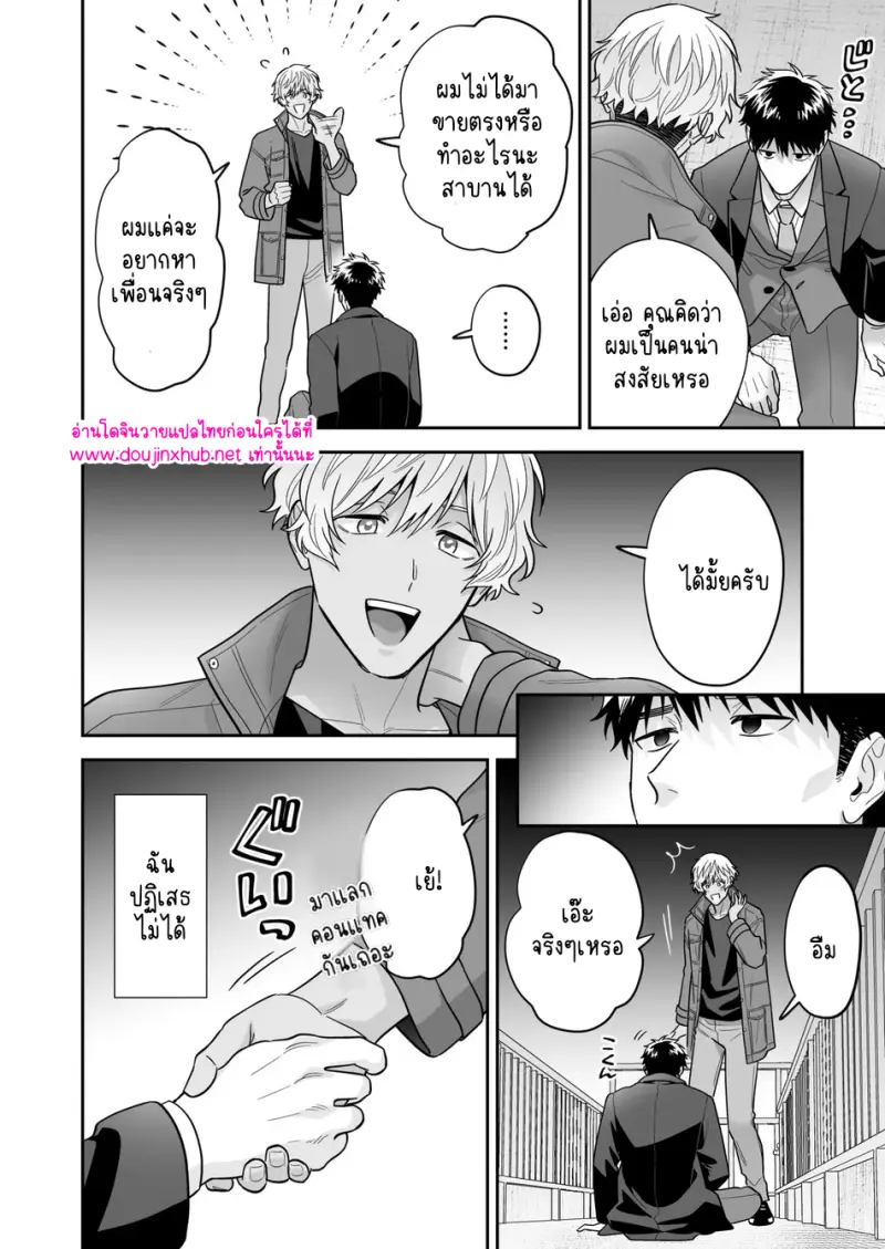 ชิโระที่รัก 01 - 16