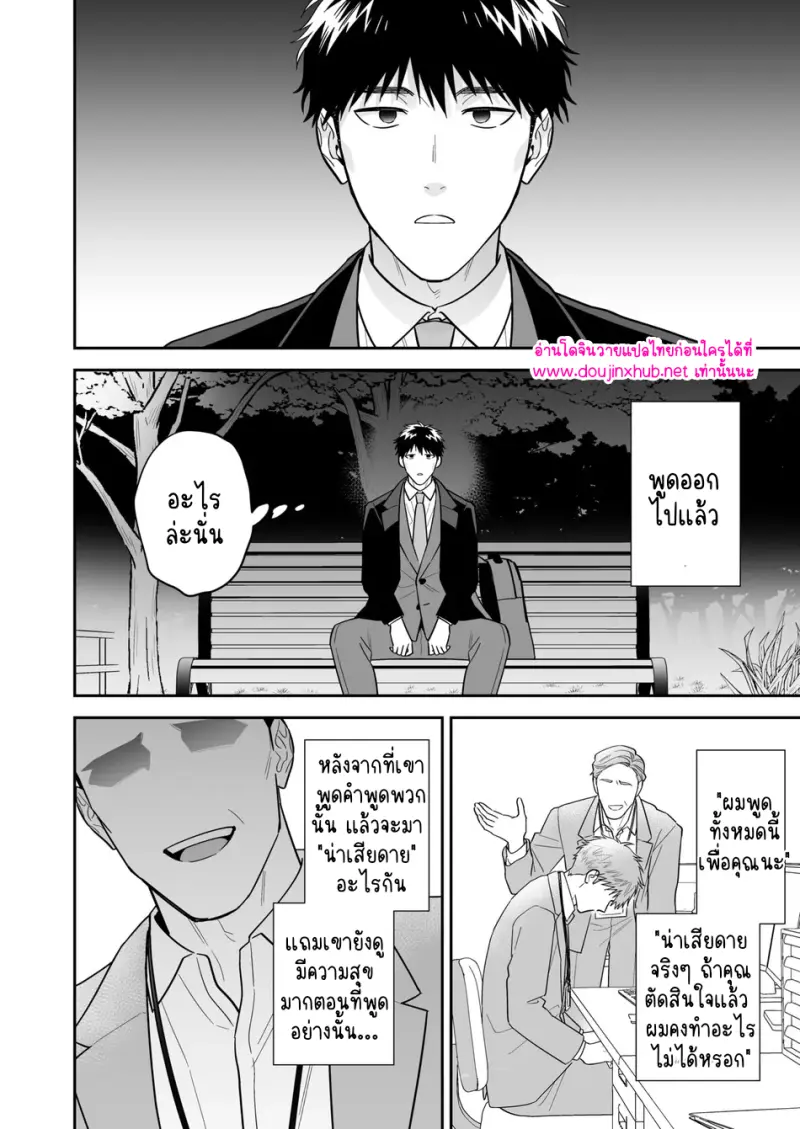 ชิโระที่รัก 01 - 32