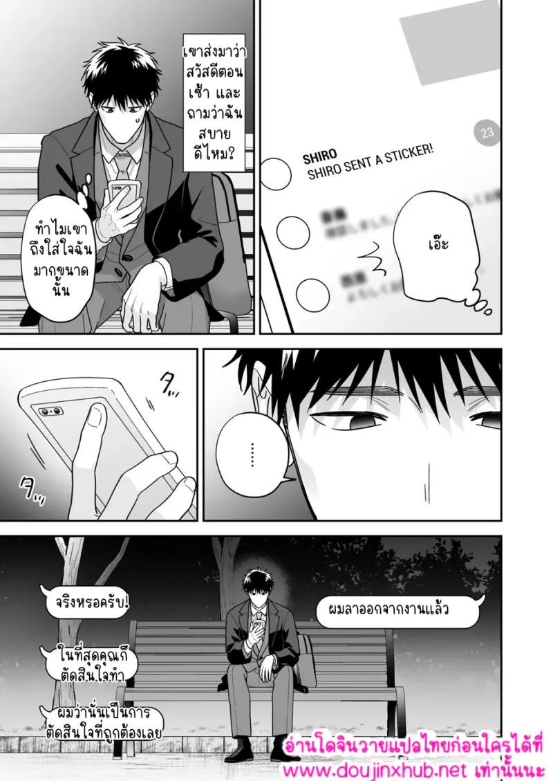 ชิโระที่รัก 01 - 35