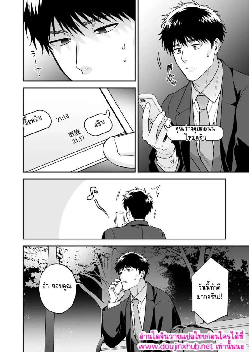 ชิโระที่รัก 01 - 36