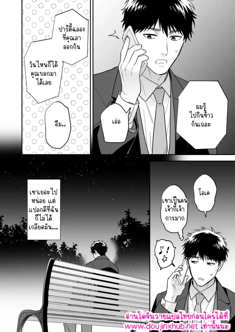 ชิโระที่รัก 01 - 38