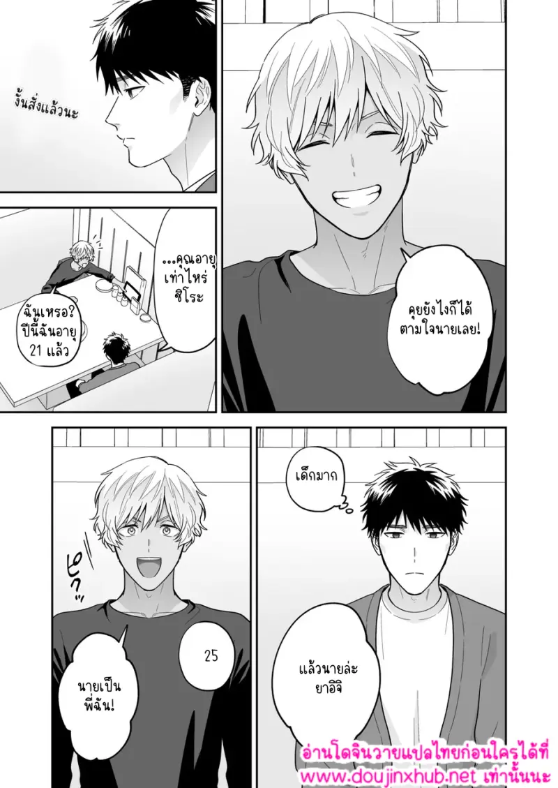 ชิโระที่รัก 01 - 41