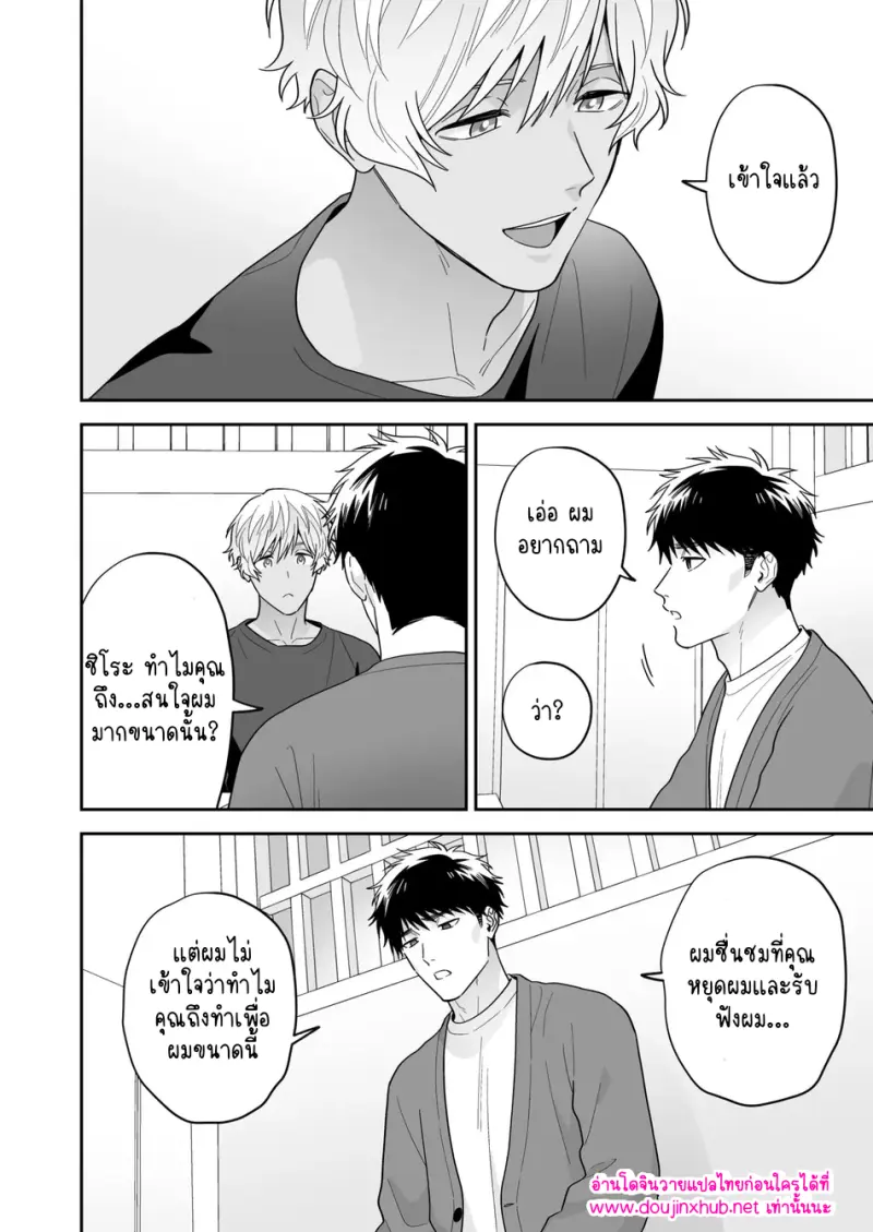 ชิโระที่รัก 01 - 42