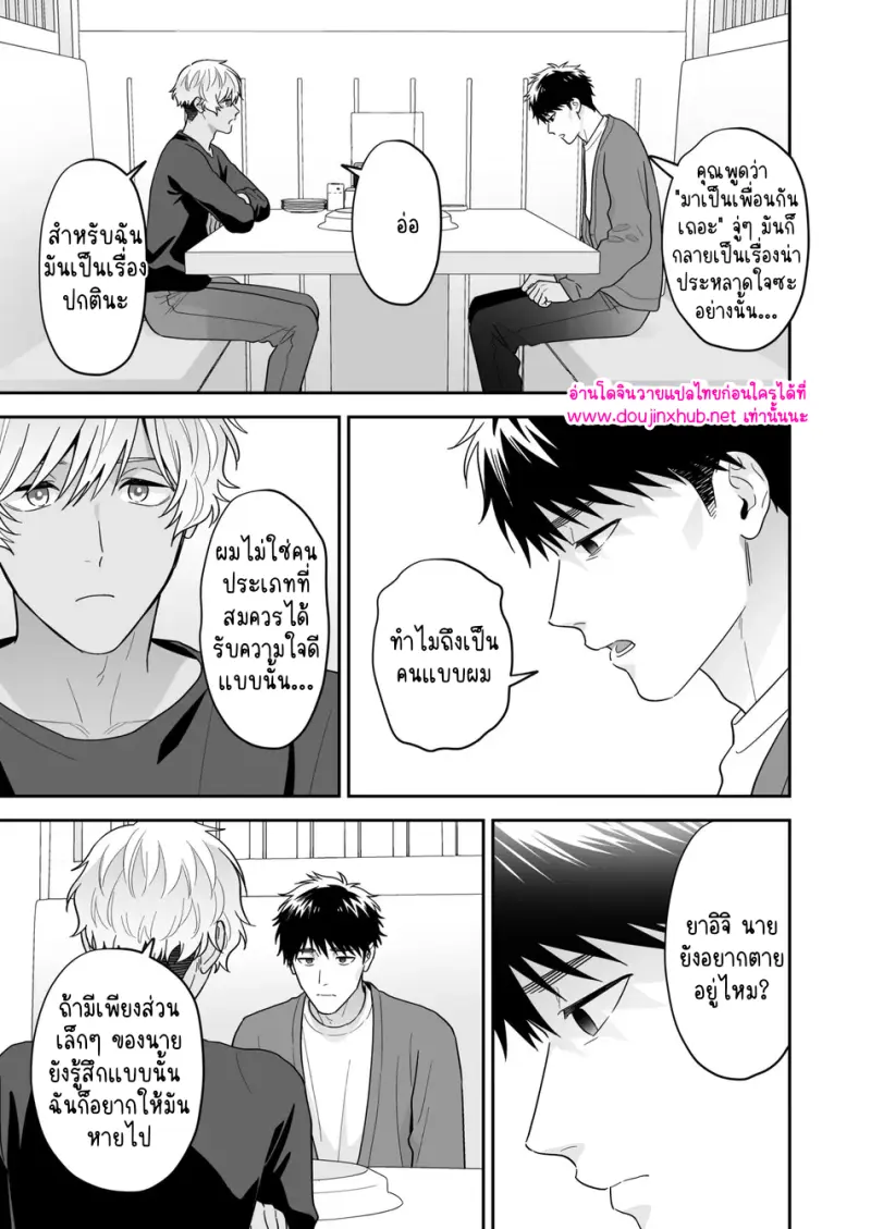 ชิโระที่รัก 01 - 43