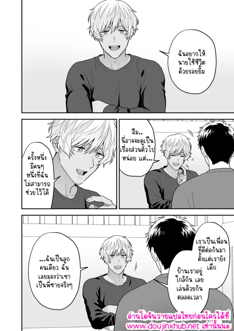 ชิโระที่รัก 01 - 44